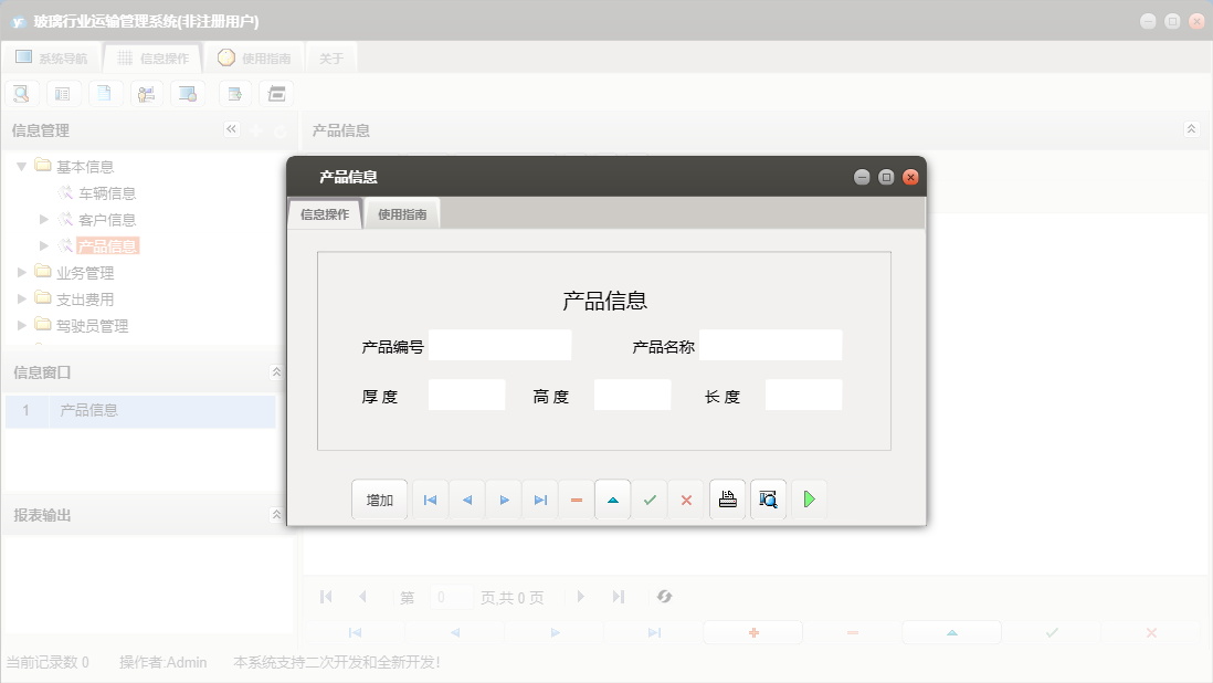 产品信息信息窗口