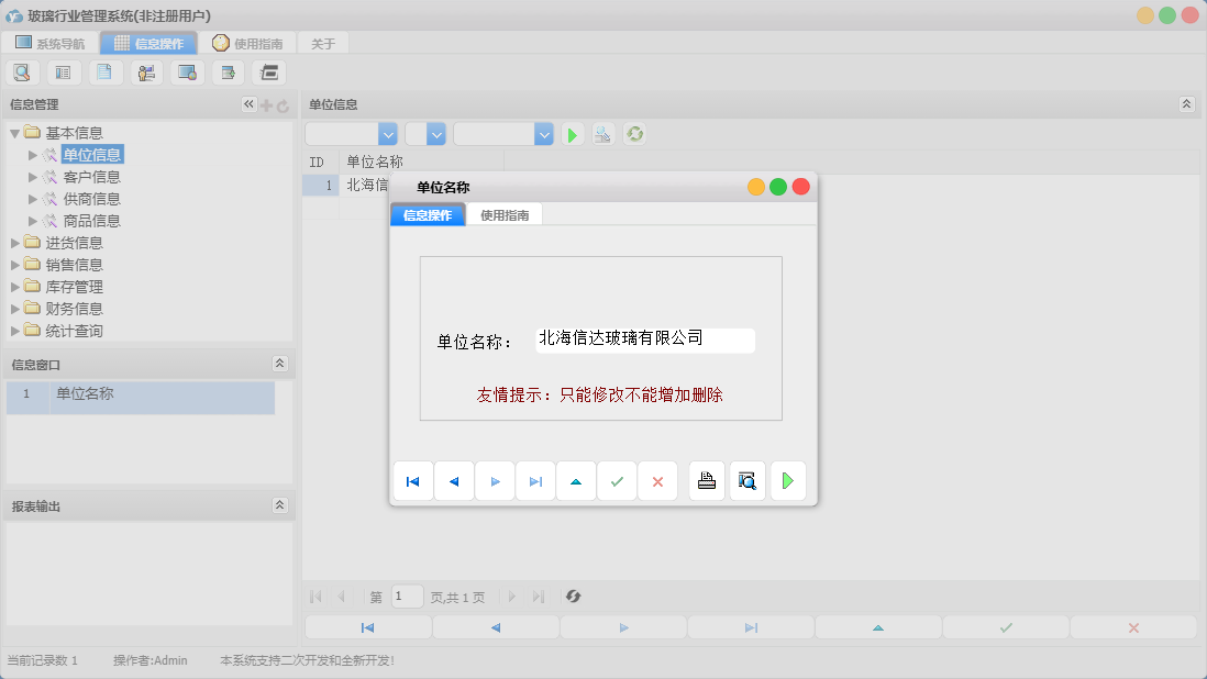 单位名称信息窗口