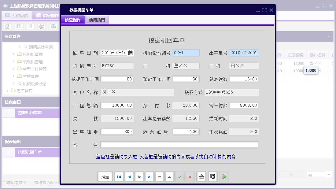 挖掘机回车单信息窗口