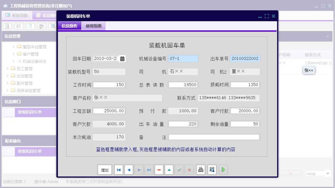 装载机回车单信息窗口