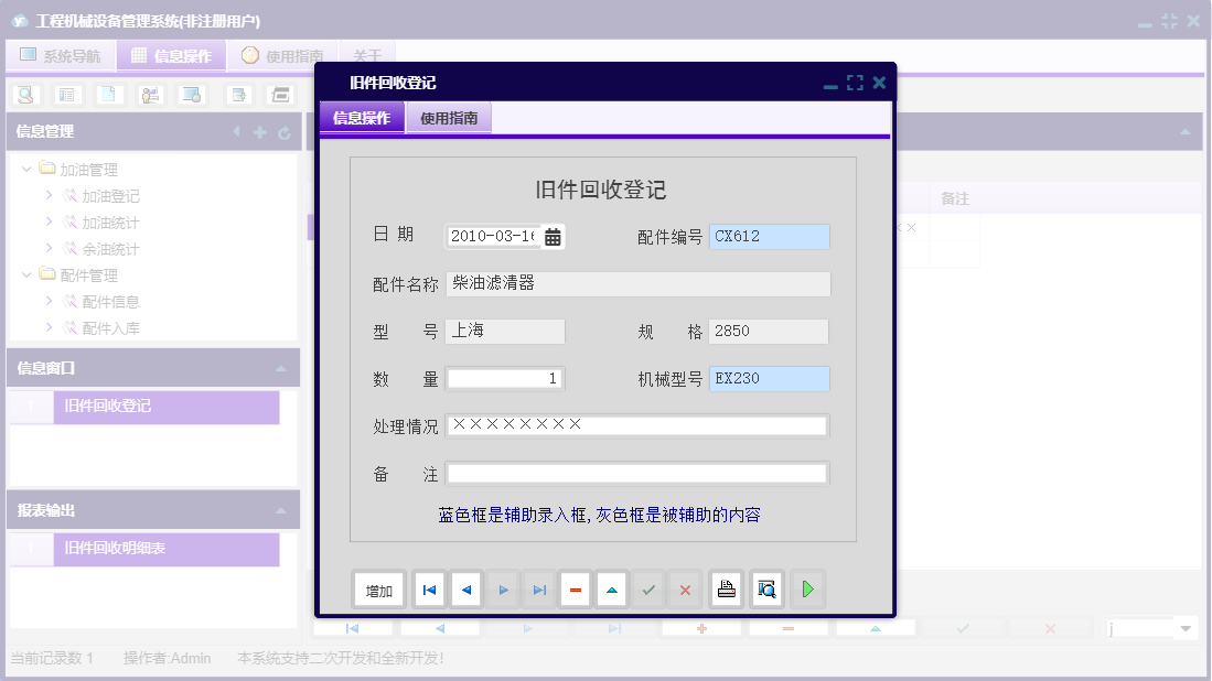 旧件回收登记信息窗口