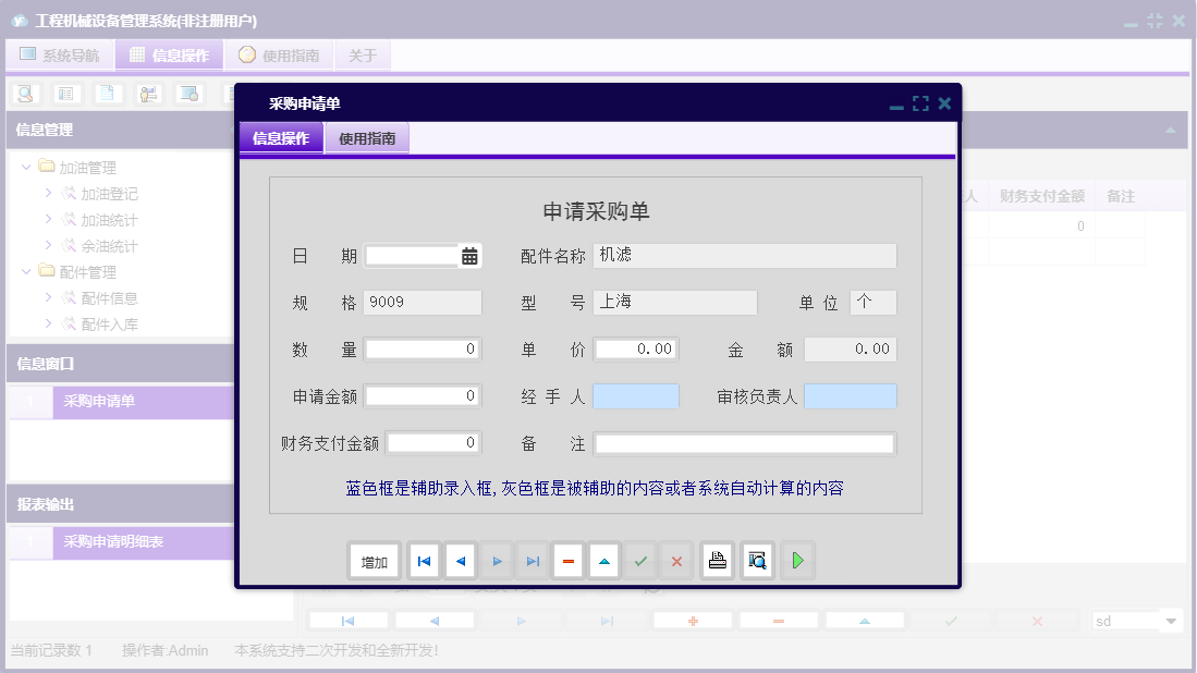 采购申请单信息窗口