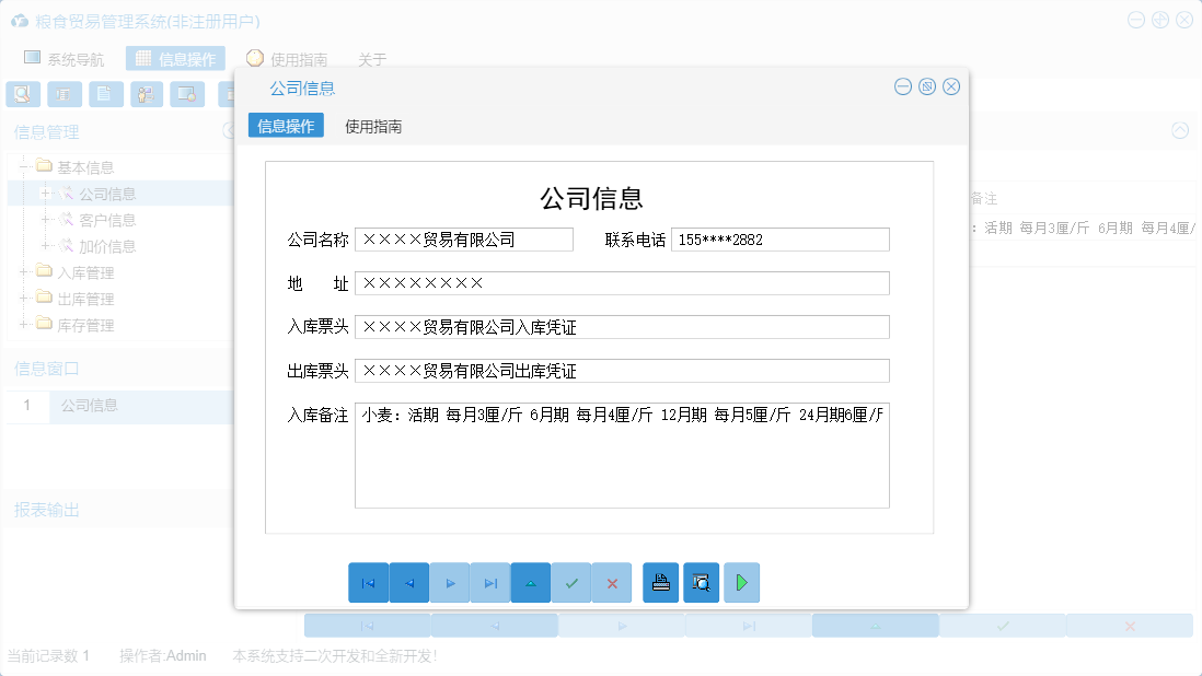 公司信息信息窗口