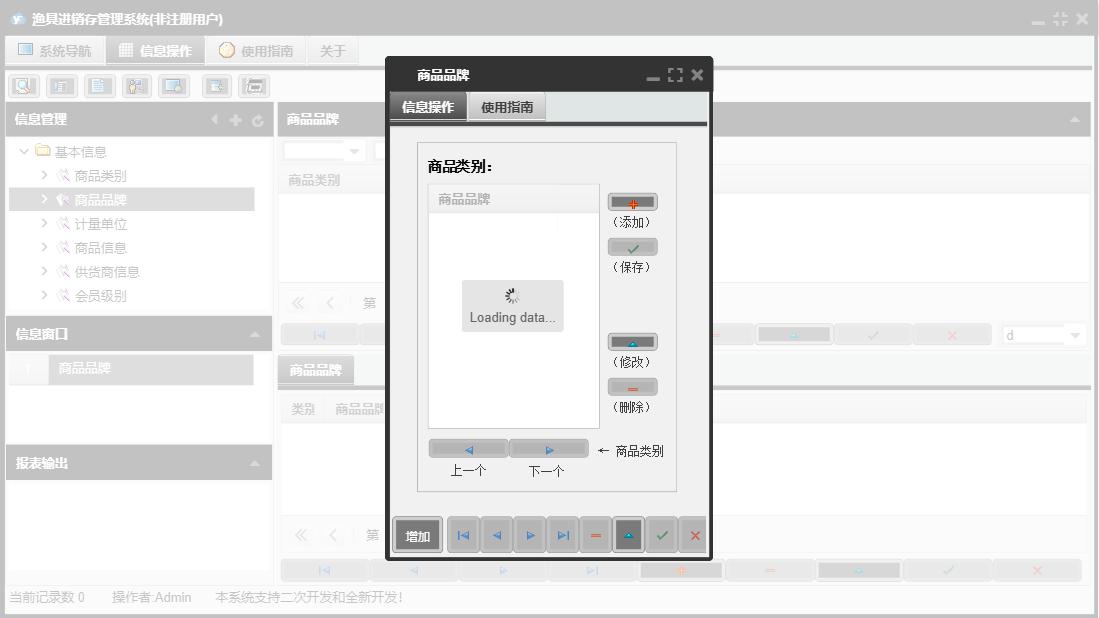 商品品牌信息窗口