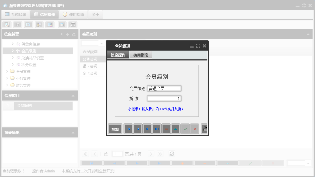 会员级别信息窗口