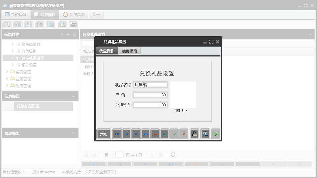 兑换礼品设置信息窗口