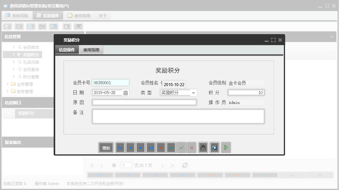 奖励积分信息窗口