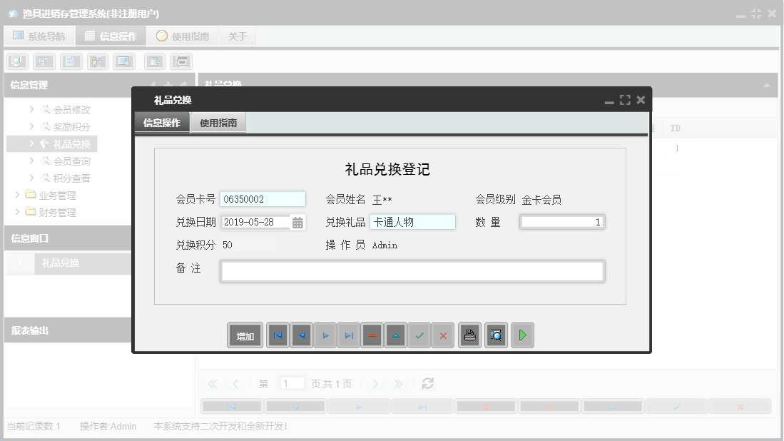 礼品兑换信息窗口