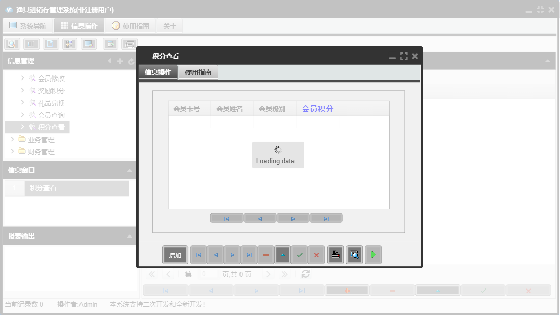 积分查看信息窗口