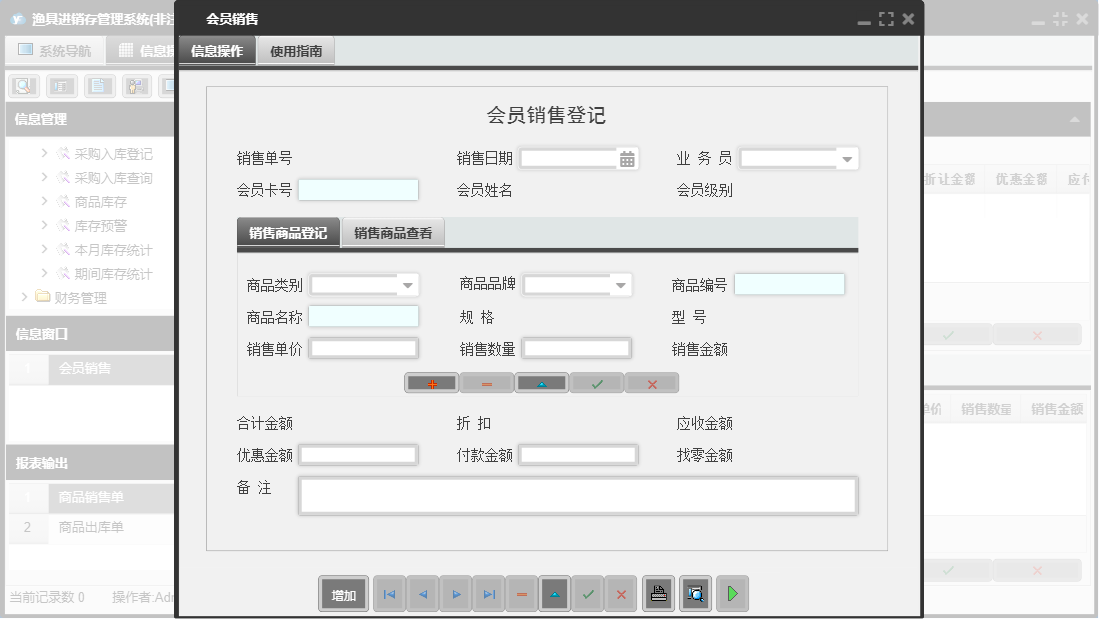 会员销售信息窗口