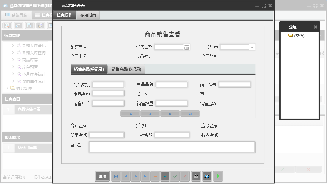 商品销售查看信息窗口