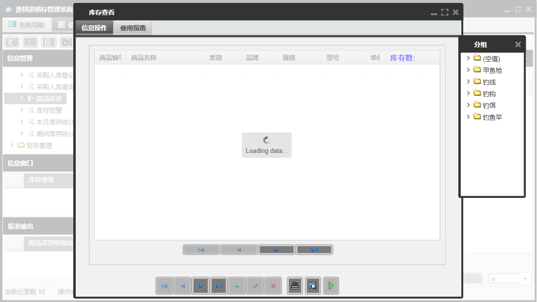 库存查看信息窗口