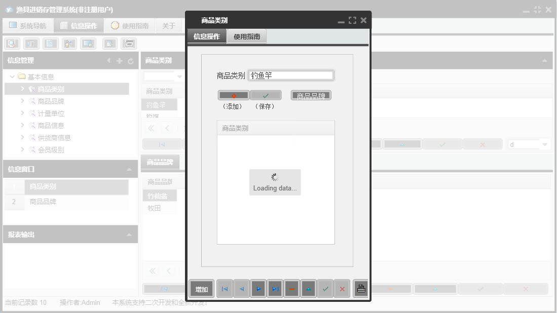 商品类别信息窗口