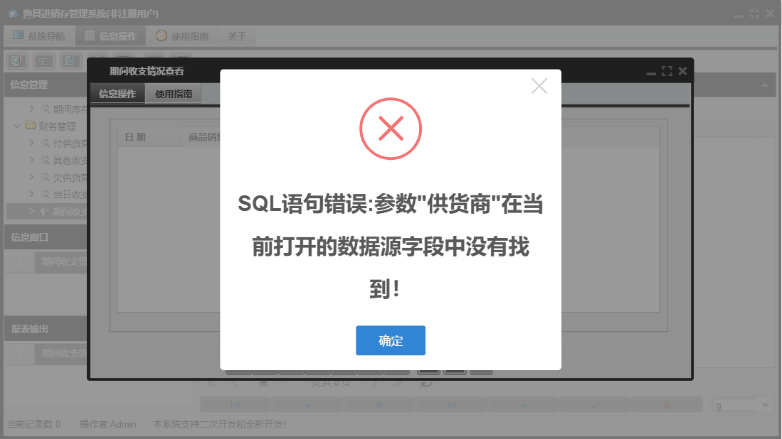 期间收支情况查看信息窗口