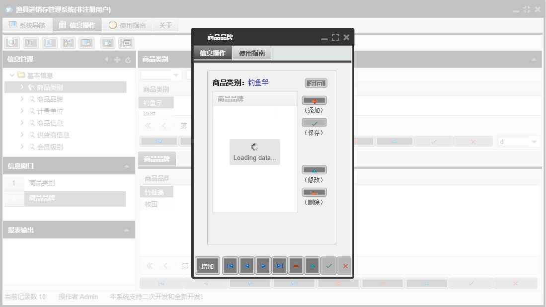 商品品牌信息窗口
