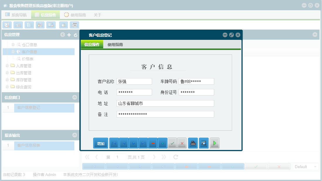 客户信息登记信息窗口