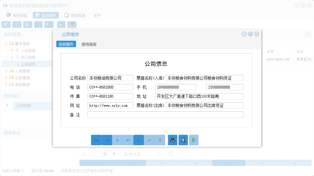 公司信息信息窗口