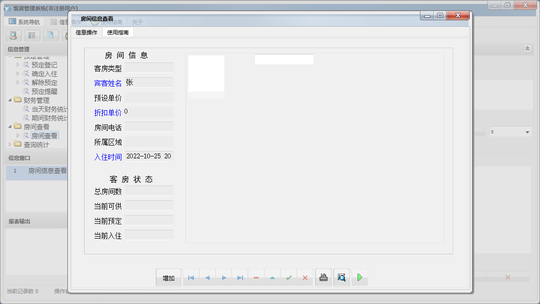 房间信息查看信息窗口