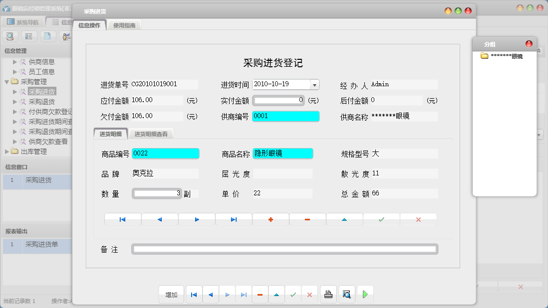 采购进货信息窗口