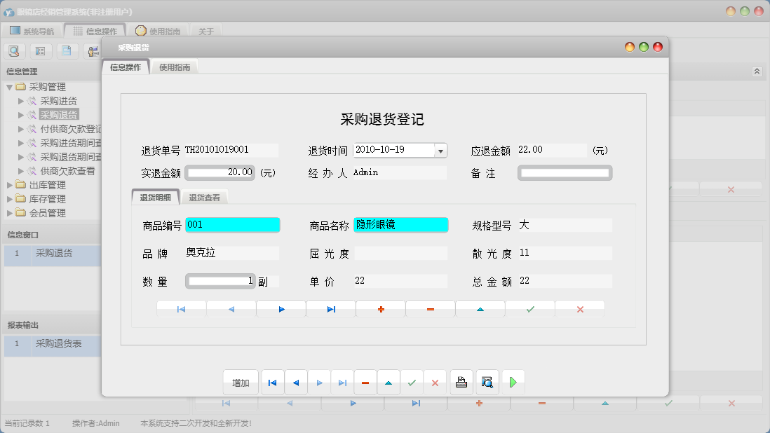 采购退货信息窗口