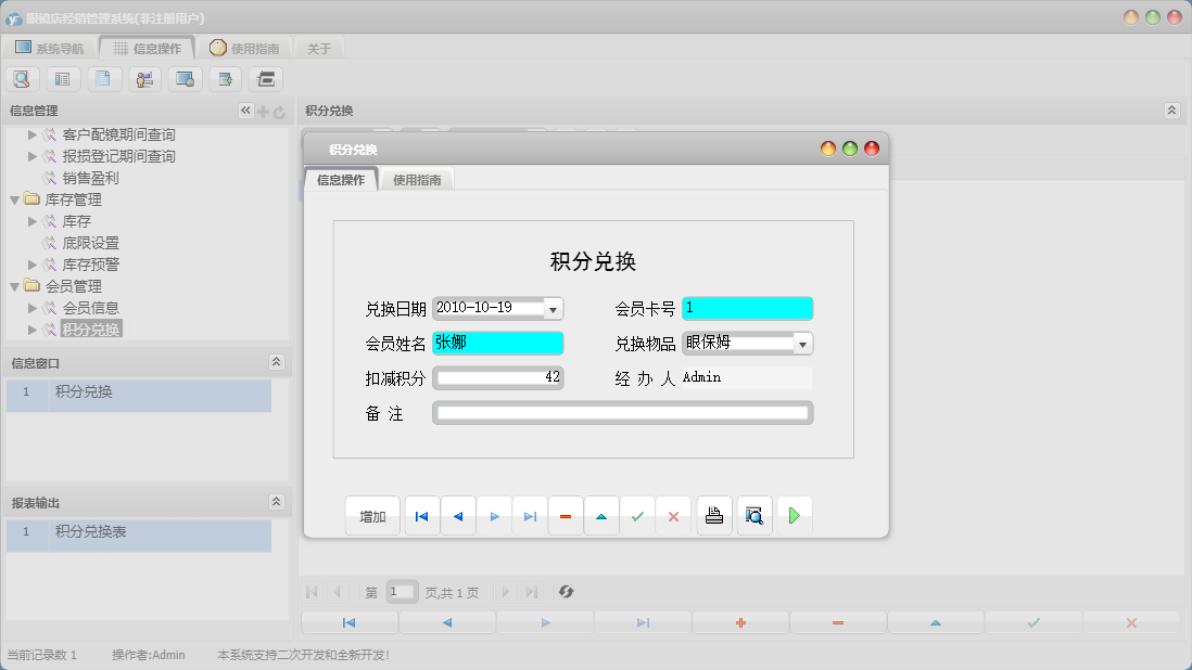 积分兑换信息窗口