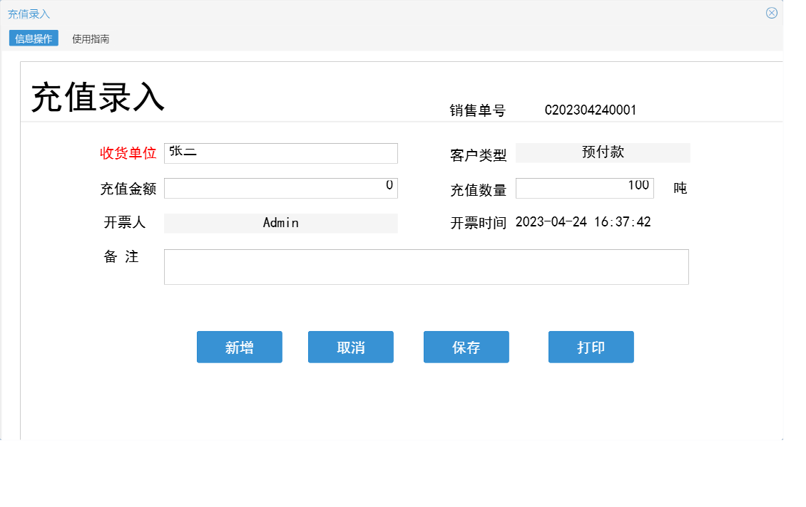 充值录入信息窗口