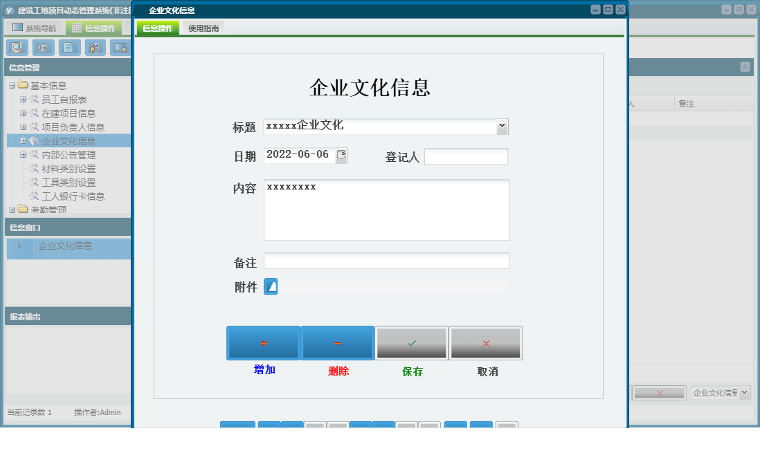 企业文化信息信息窗口