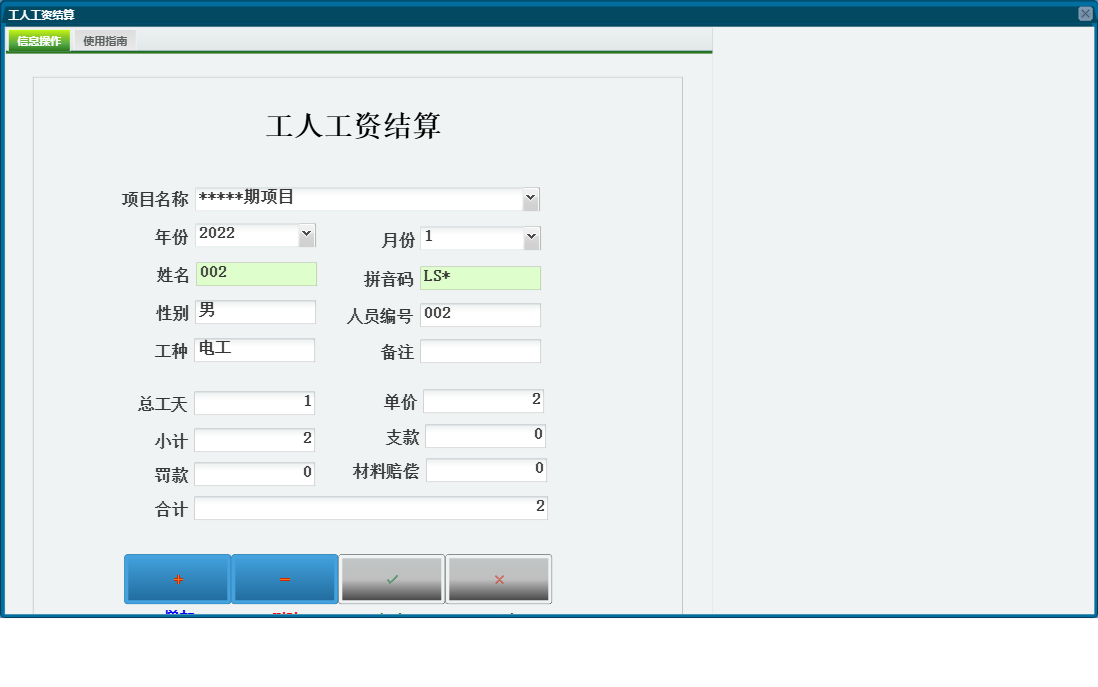工人工资结算信息窗口