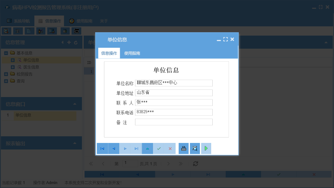 单位信息信息窗口