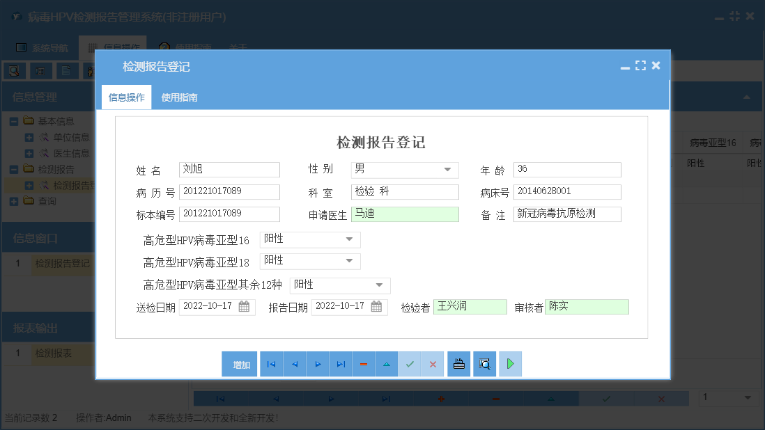 检测报告登记信息窗口