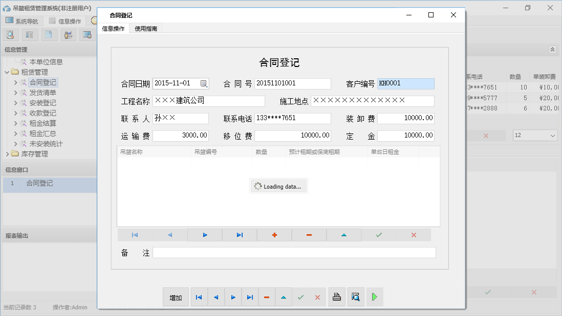 合同登记信息窗口