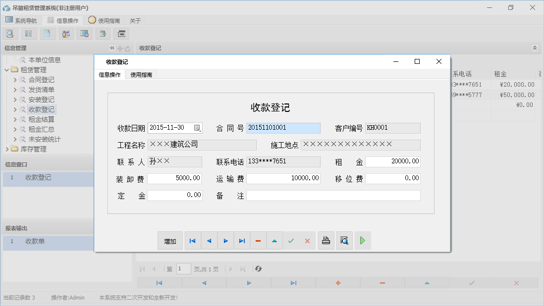 收款登记信息窗口
