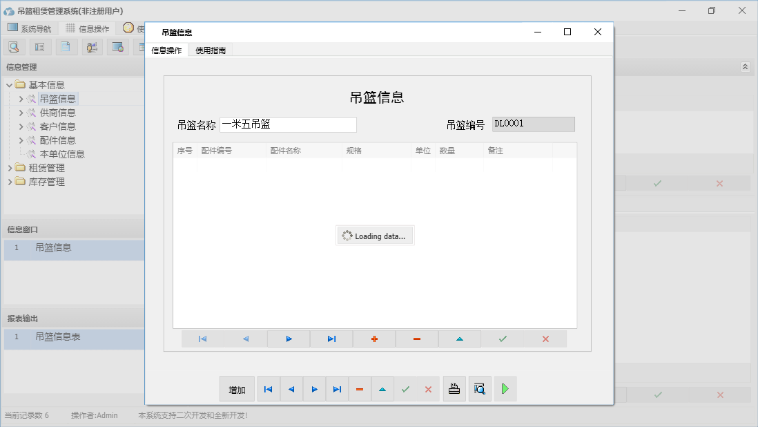 吊篮信息信息窗口