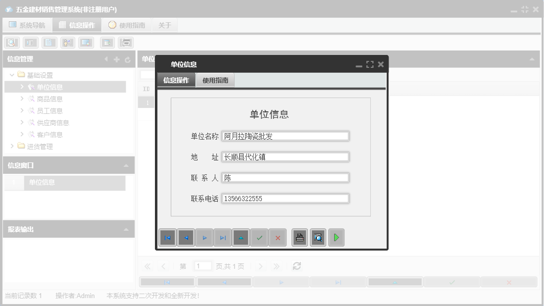 单位信息信息窗口