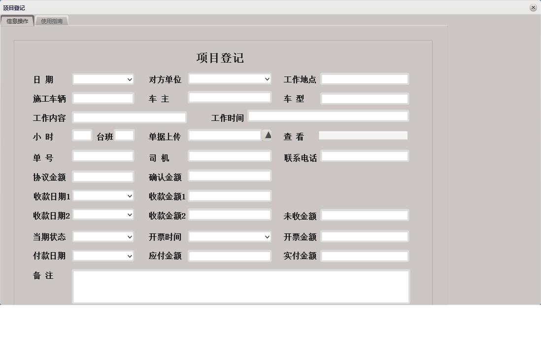 项目登记信息窗口