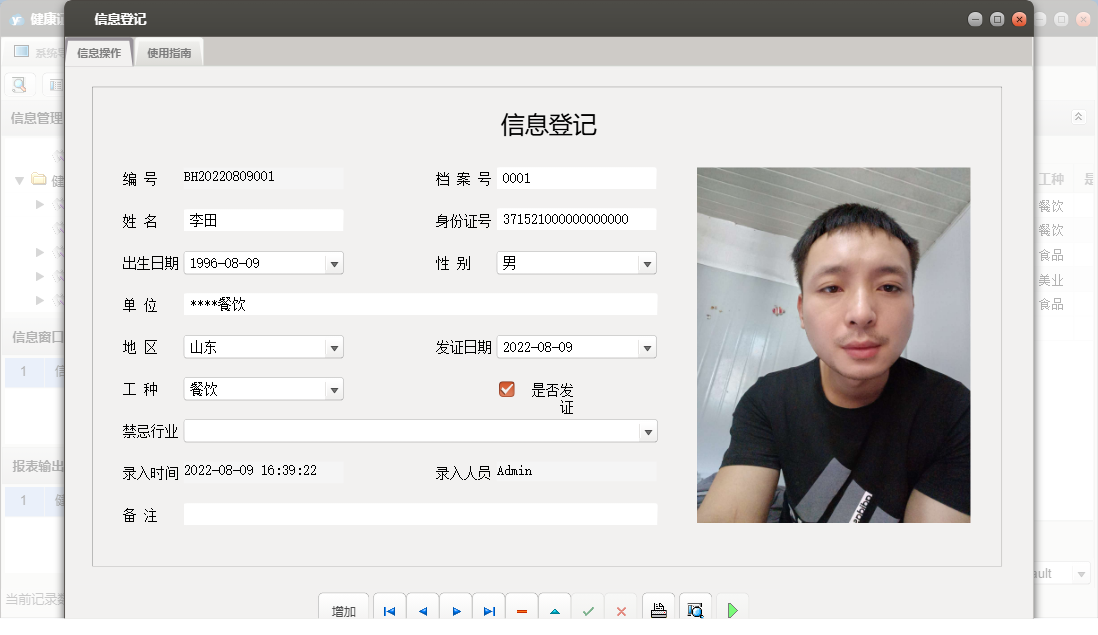 信息登记信息窗口