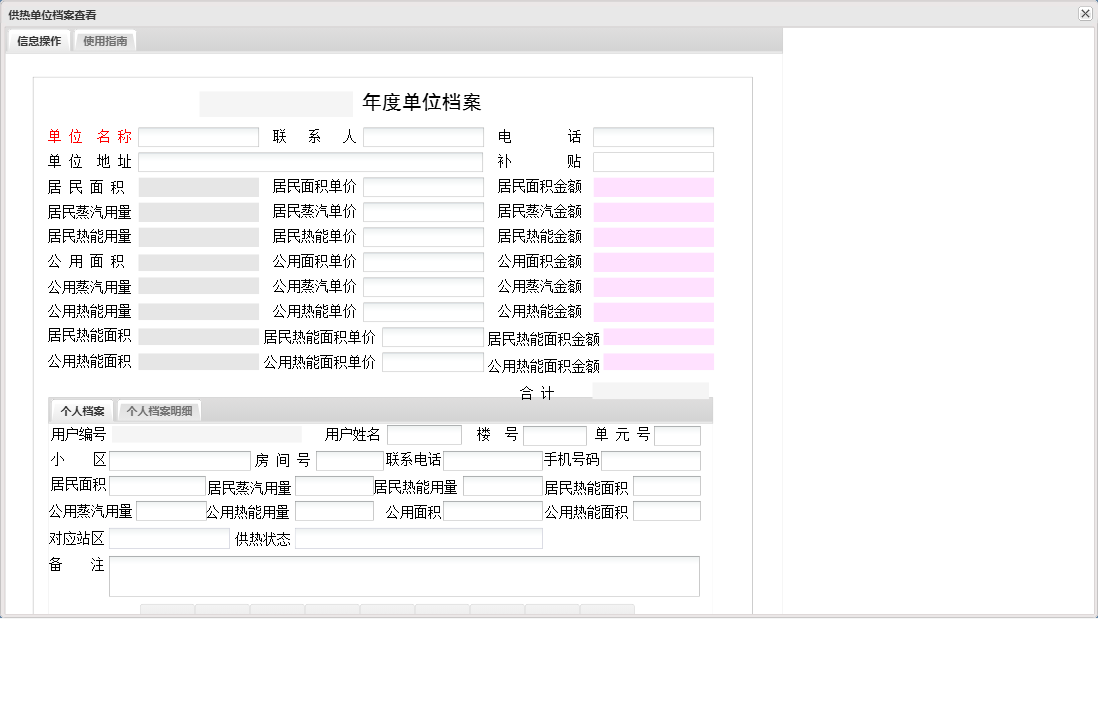 供热单位档案查看信息窗口