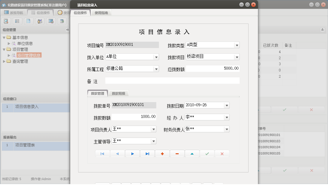 项目信息录入信息窗口