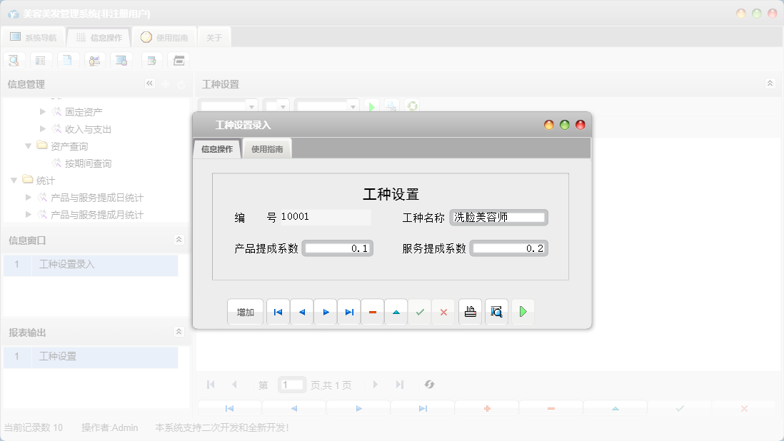 工种设置录入信息窗口