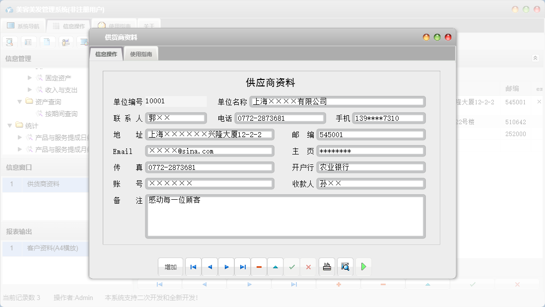 供货商资料信息窗口