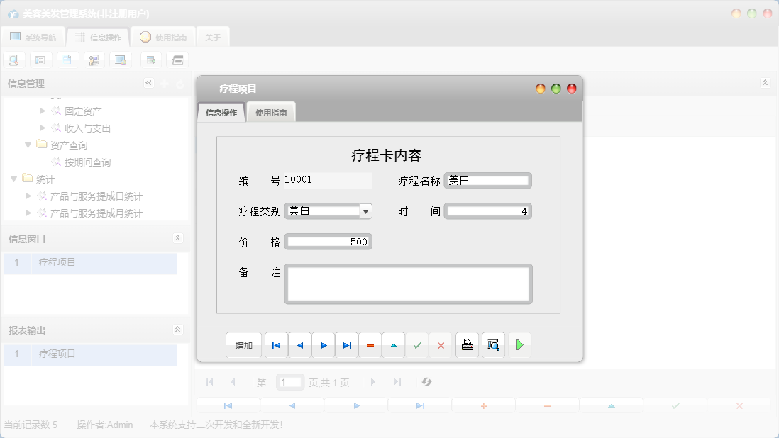 疗程项目信息窗口
