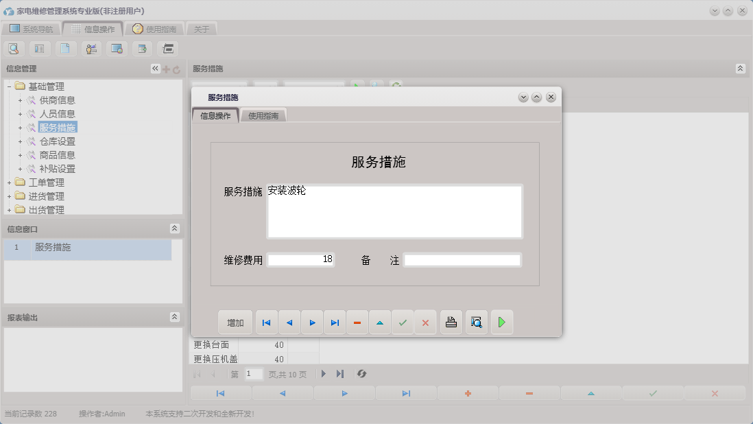 服务措施信息窗口