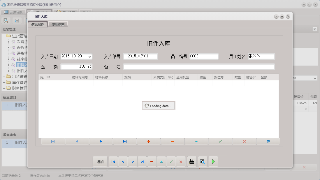 旧件入库信息窗口
