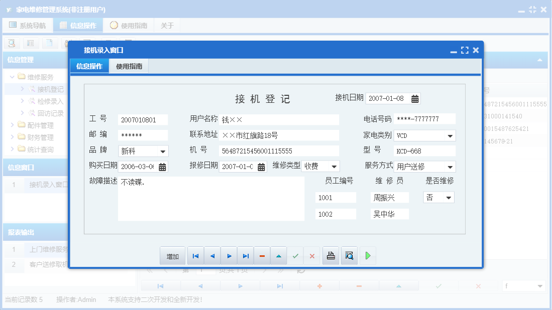 接机录入窗口信息窗口