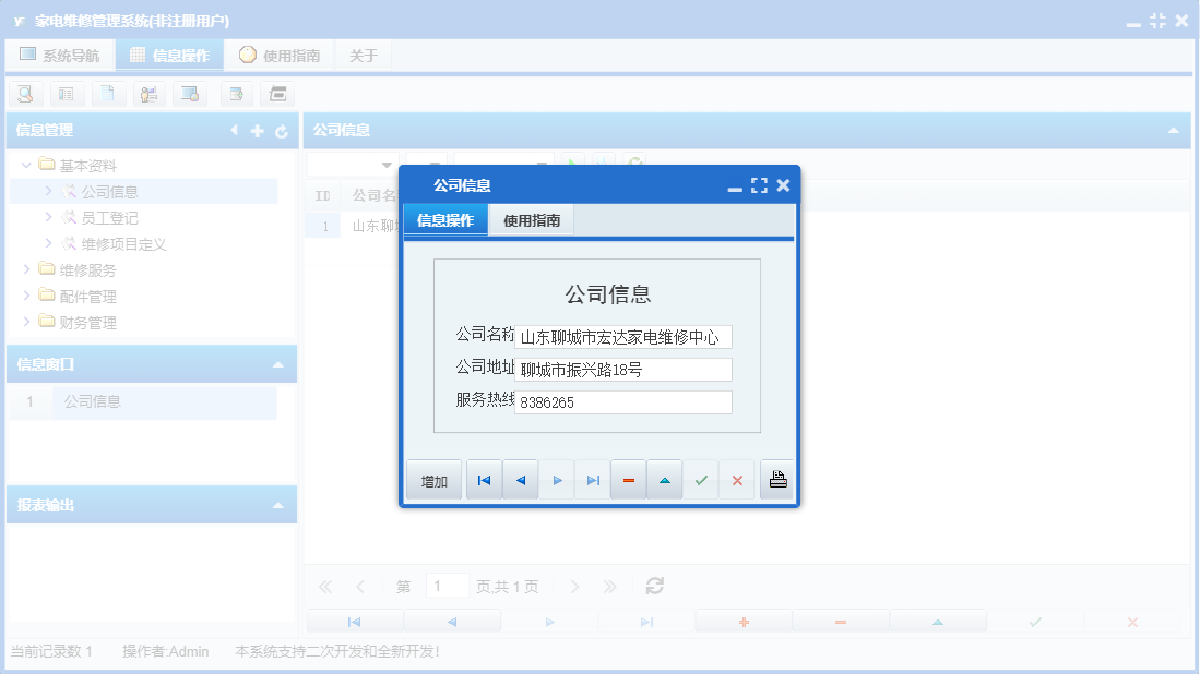 公司信息信息窗口