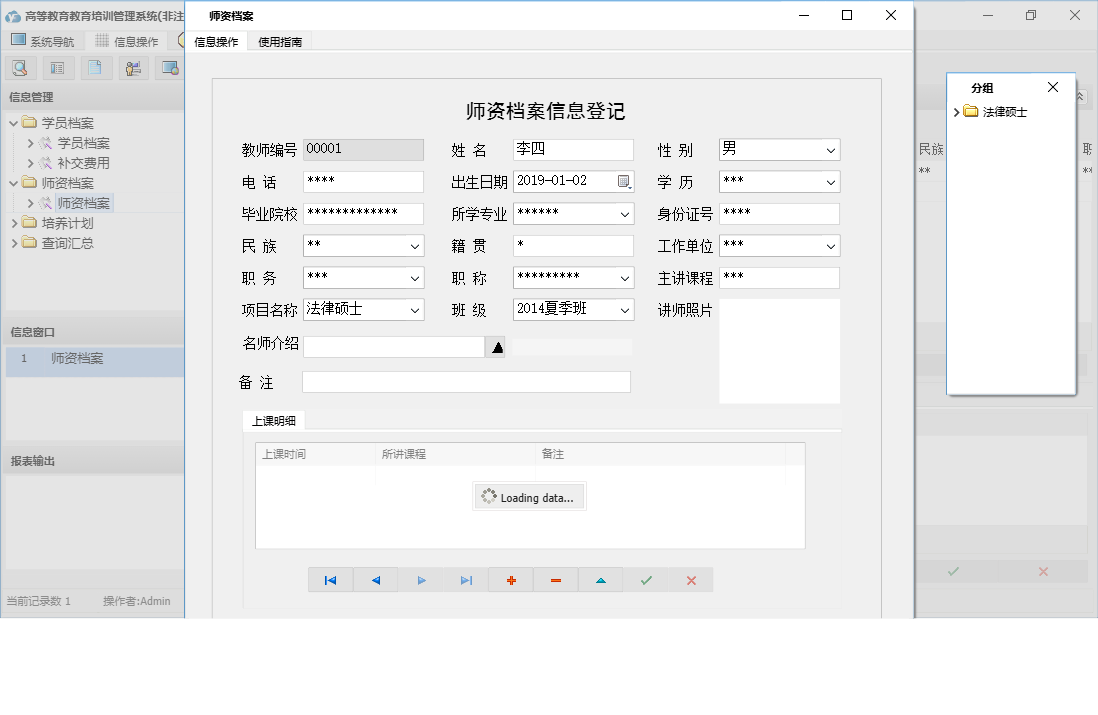 师资档案信息窗口