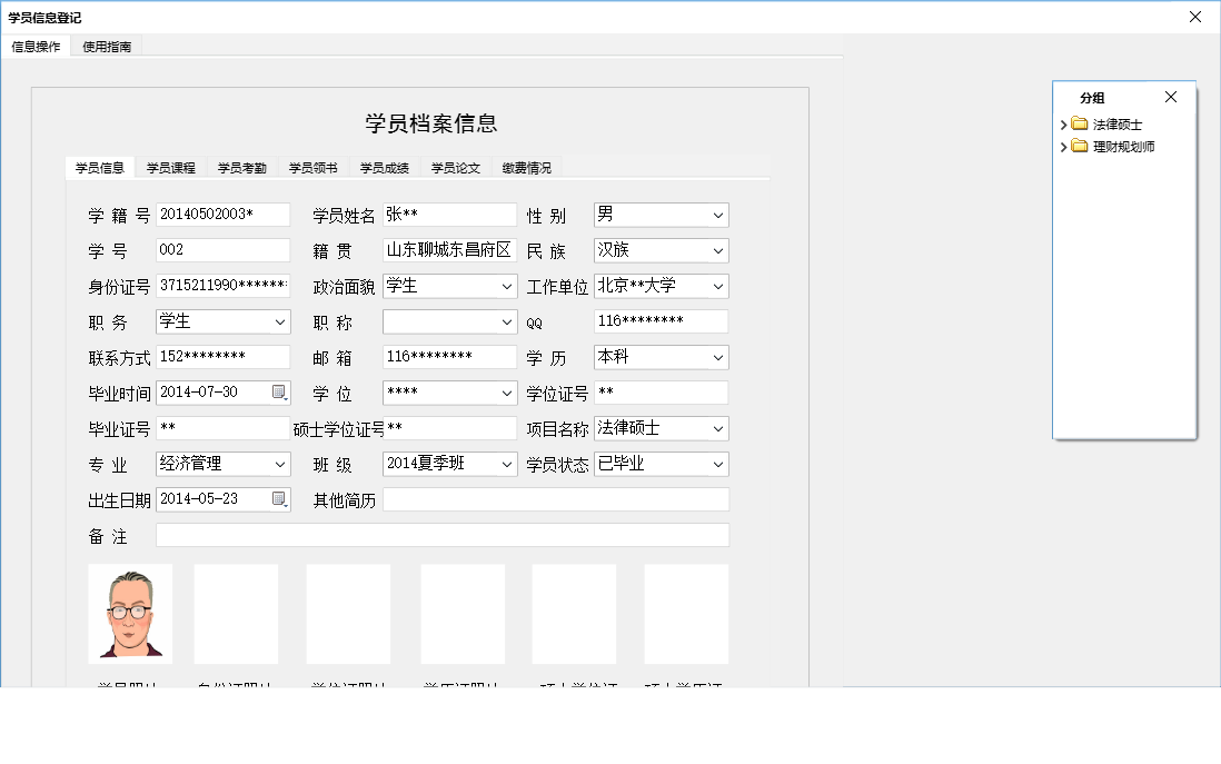 学员信息登记信息窗口