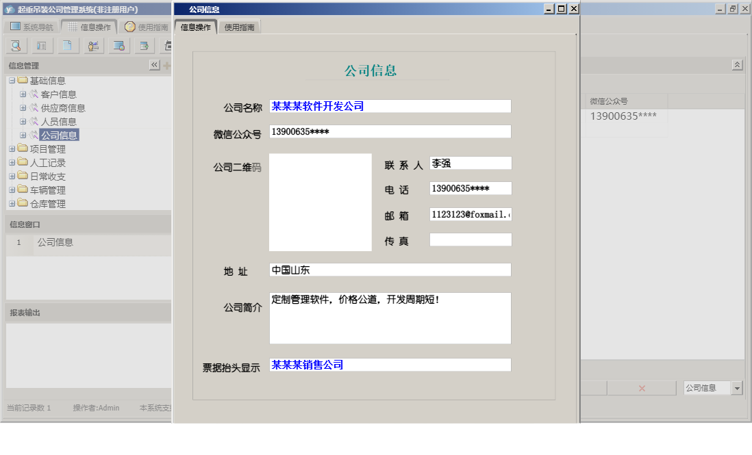 公司信息信息窗口