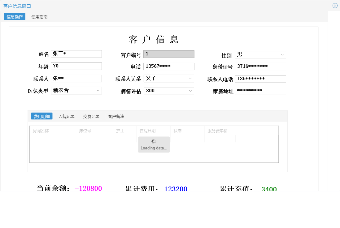 客户信息窗口信息窗口