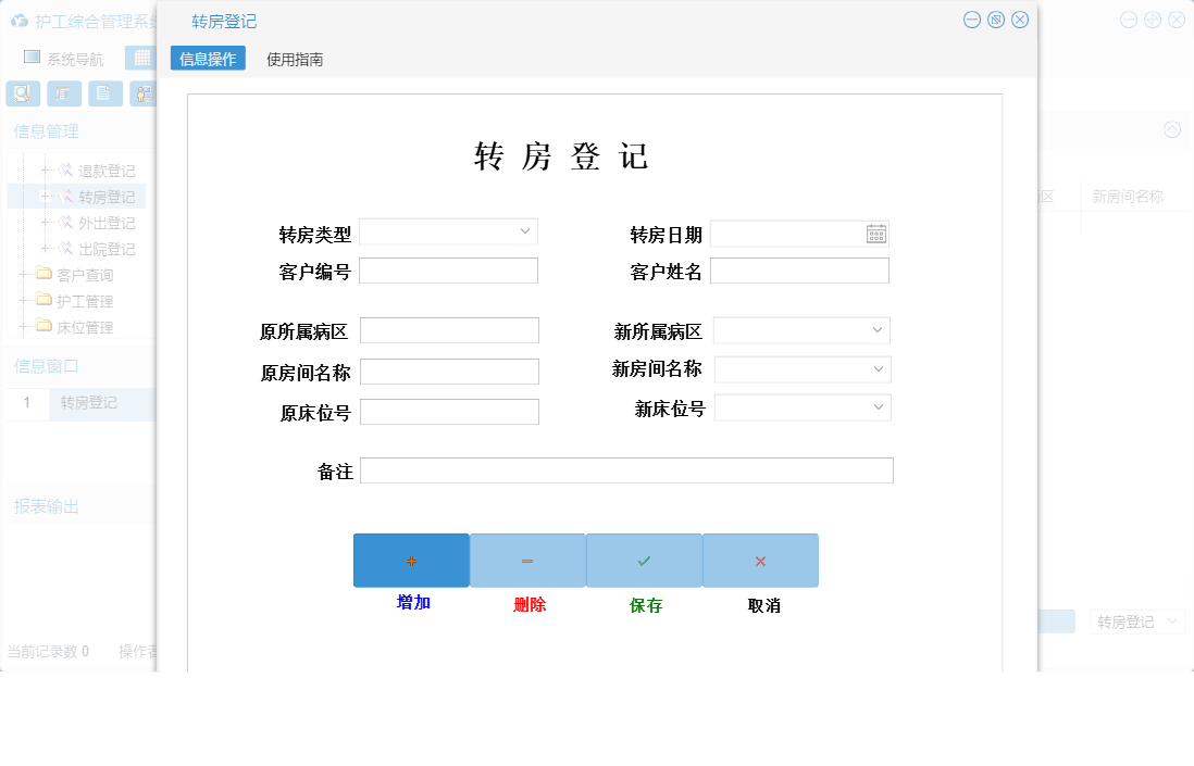 转房登记信息窗口